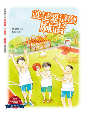 cover image of 就是要這麼麻吉